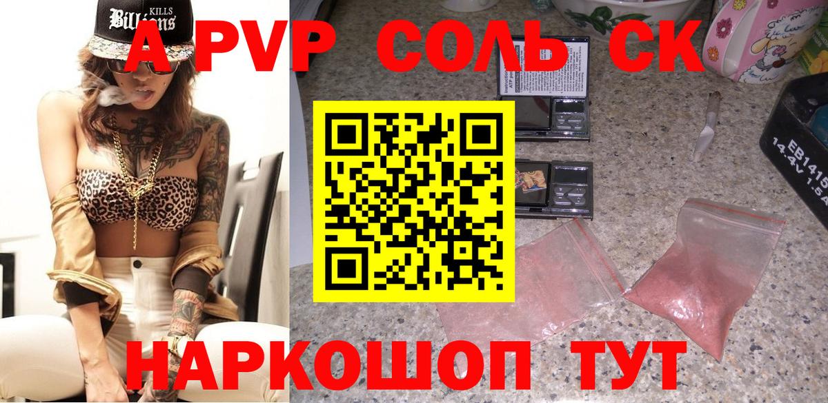 APVP СК  Alpha PVP крисы CK  Вход с VPN  Таганрог 