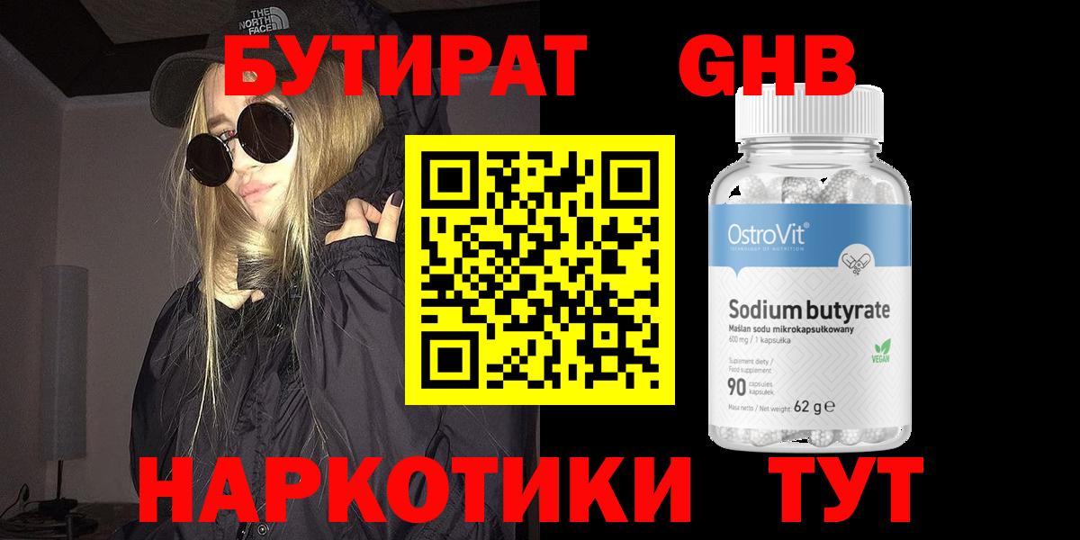 Бутират  Бутират бутик  Вход с VPN  Таганрог 