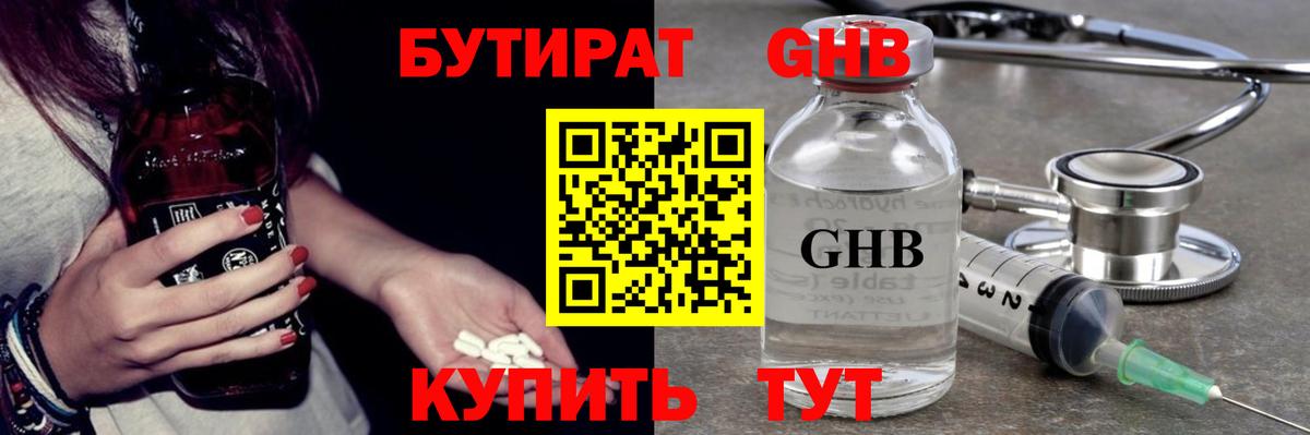 Бутират бутандиол Таганрог