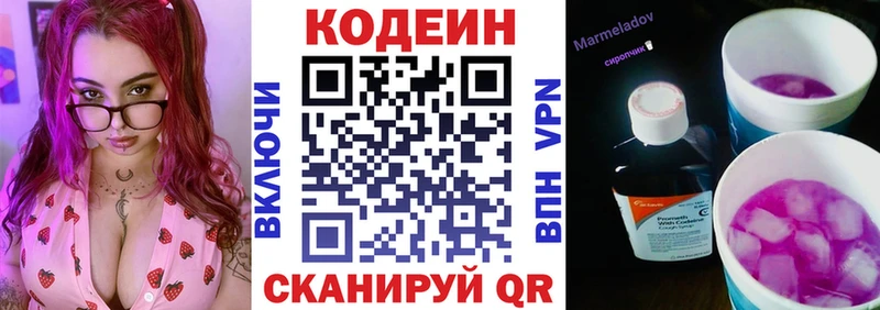 Codein Purple Drank  Таганрог 