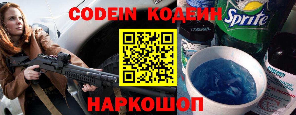 Таганрог  купить   Вход с VPN  Кодеиновый сироп Lean напиток Lean (лин) 