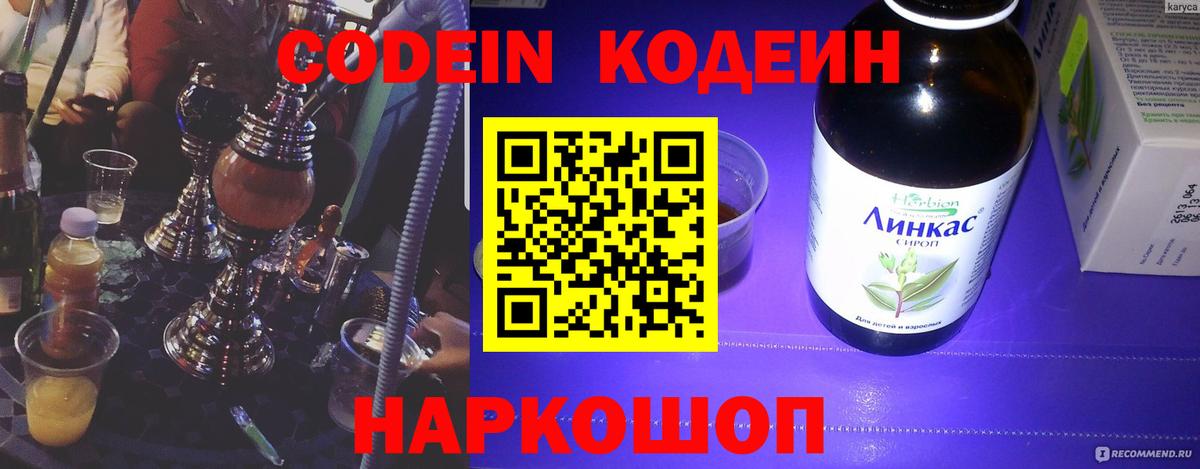 Codein Purple Drank Таганрог
