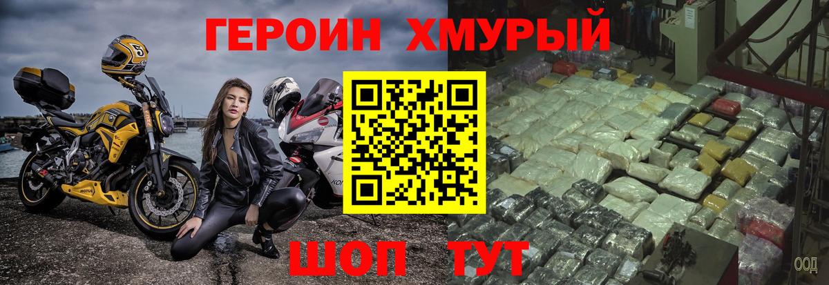 Героин белый  Вход с VPN  Героин  Таганрог 