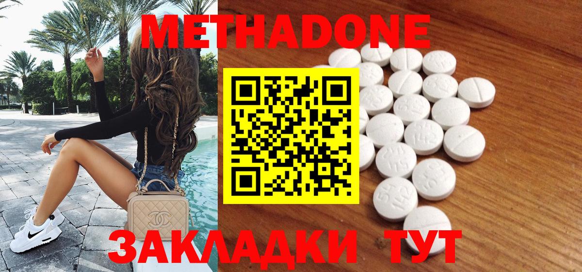Метадон methadone  Метадон VHQ  Таганрог  Вход с VPN 
