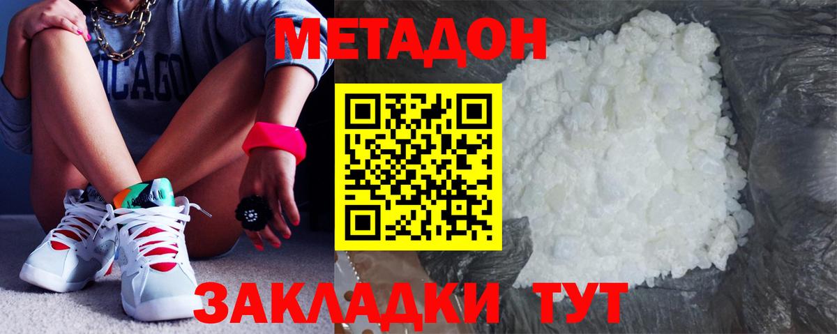 МЕТАДОН VHQ Таганрог